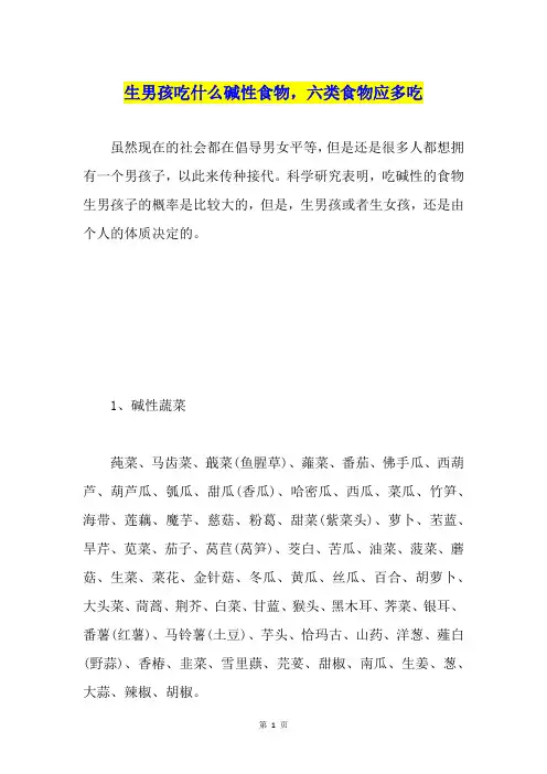 生男孩吃什么碱性食物,六类食物应多吃