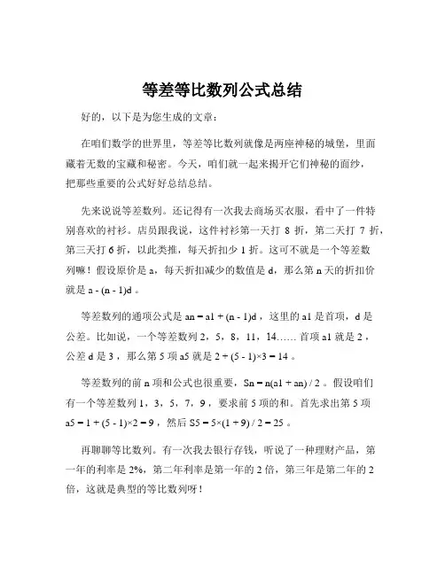 等差等比数列公式总结