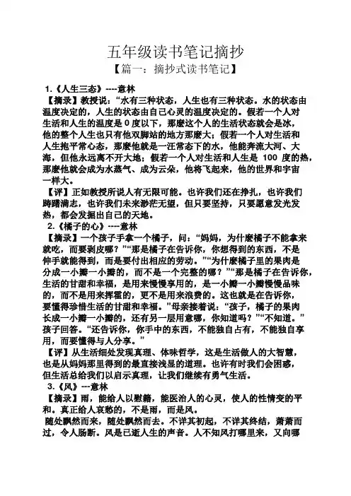 五年级读书笔记摘抄