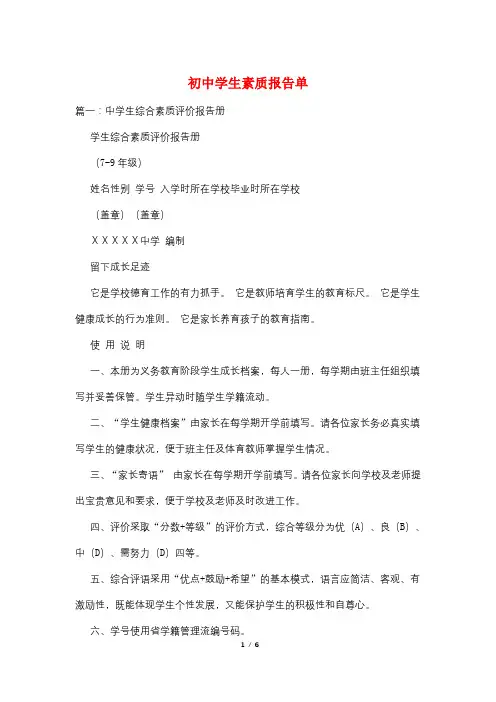 初中学生素质报告单