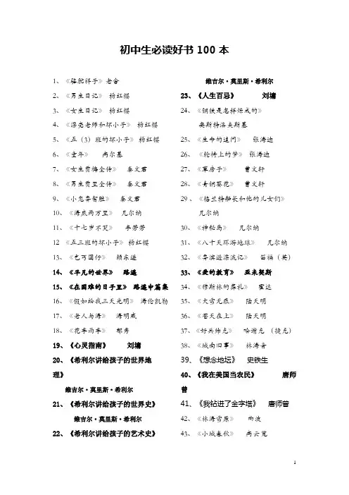初中生必读好书100本