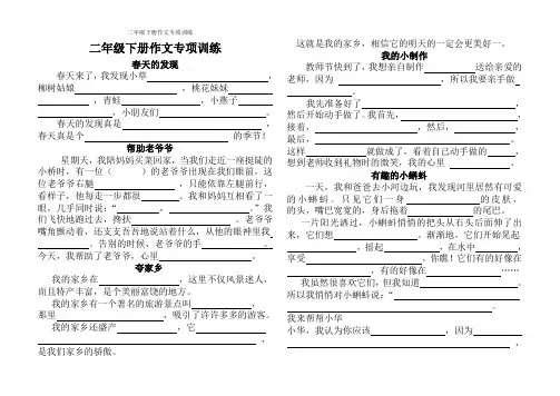 二年级下册作文专项训练
