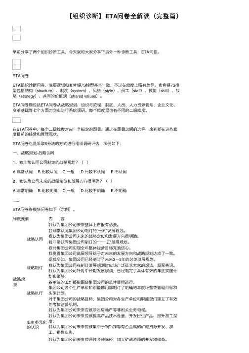 【组织诊断】ETA问卷全解读（完整篇）
