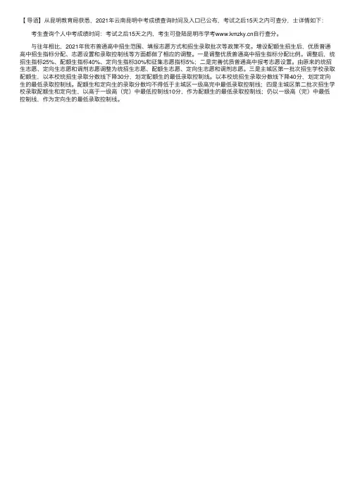 2021年云南昆明中考成绩查询时间及入口【考试之后15天之内可查分】