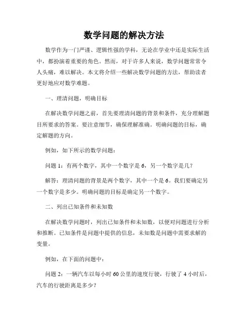 数学问题的解决方法