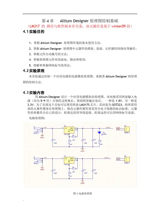 ad原理图绘制基础