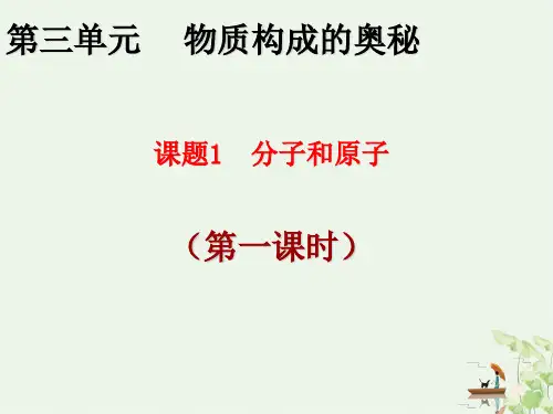 《分子和原子》人教版化学实用课件