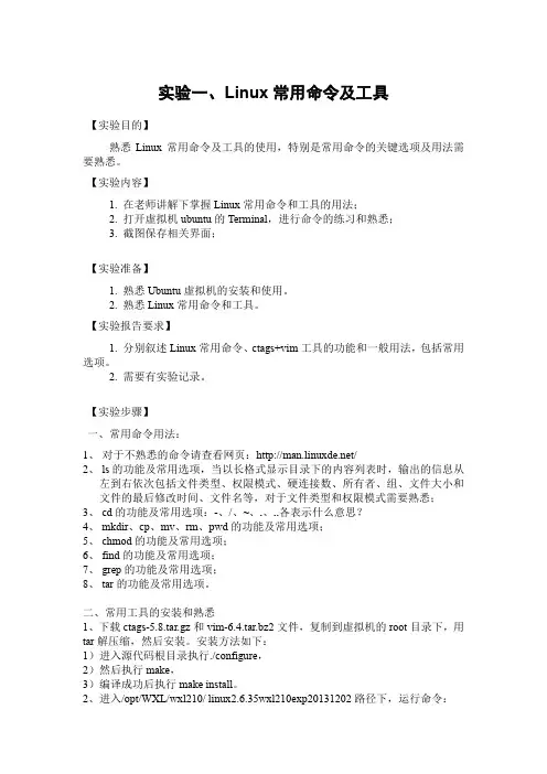 嵌入式微处理器实验指导(实验一、二、三、四、五)