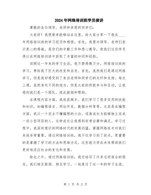 2024年网络培训班学员演讲