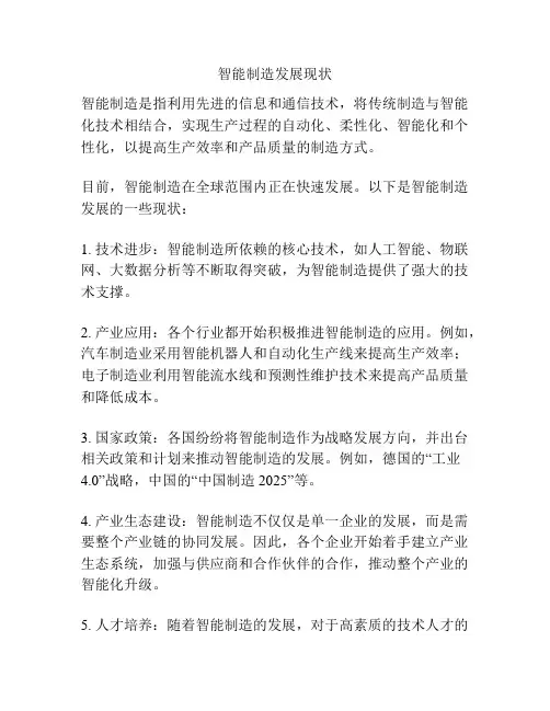 智能制造发展现状