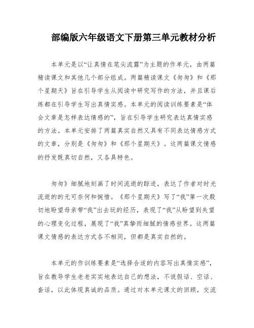 部编版六年级语文下册第三单元教材分析