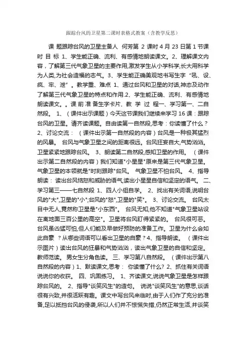 跟踪台风的卫星第二课时表格式教案（含教学反思）