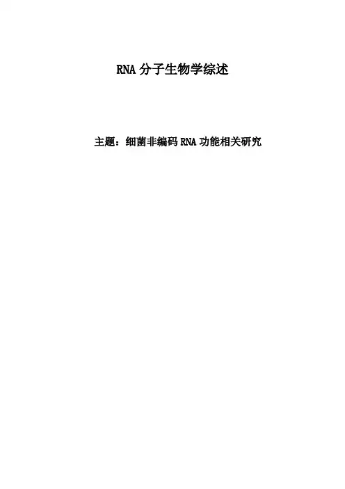RNA分子生物学