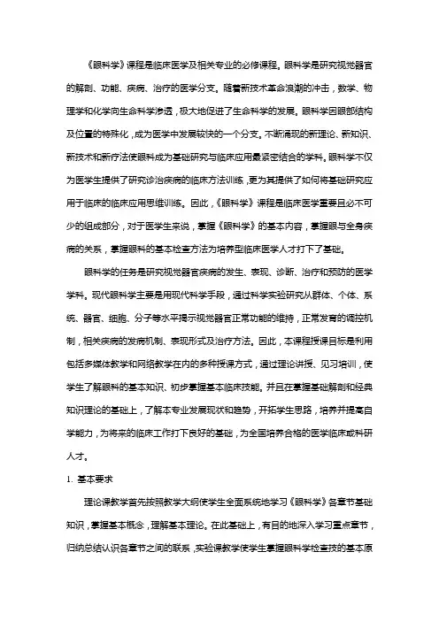 《眼科学》学习指南