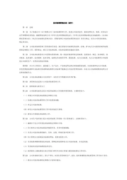 技术标准管理办法