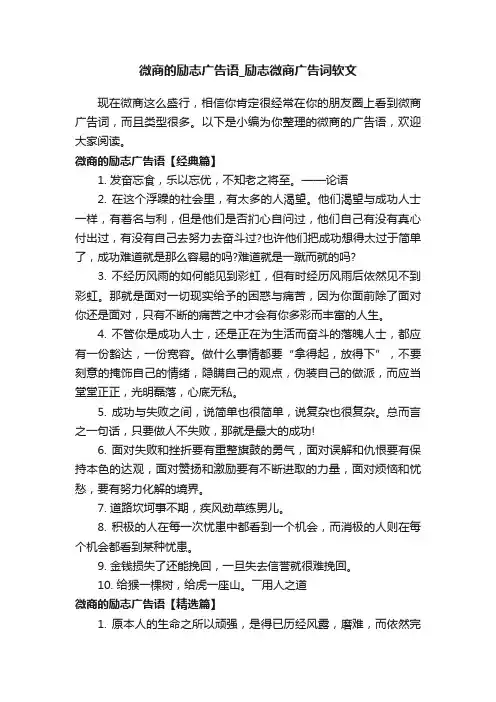 微商的励志广告语_励志微商广告词软文