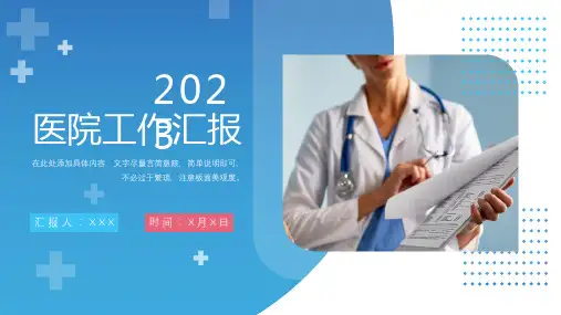 医疗医院工作总结汇报述职通用PPT模板