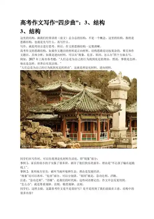 高考作文写作“四步曲”：3、结构  4、表达