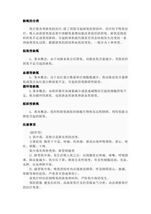 缺氧的分类