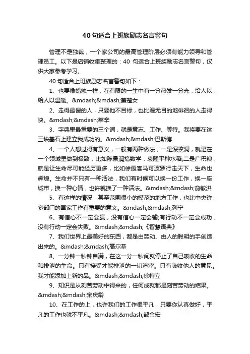 40句适合上班族励志名言警句