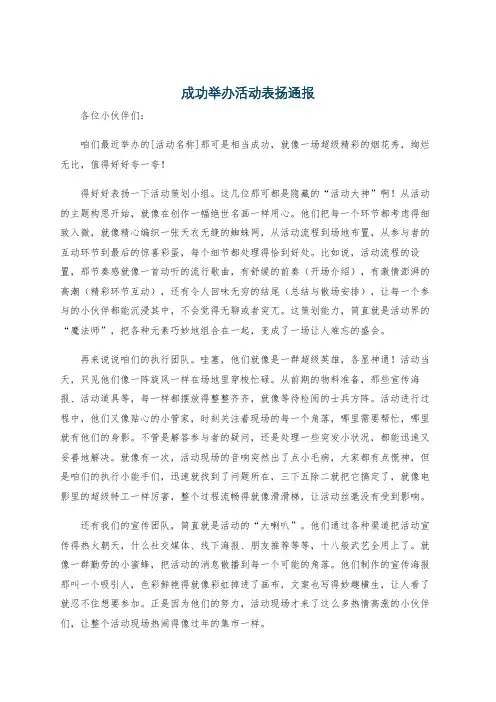 成功举办活动表扬通报