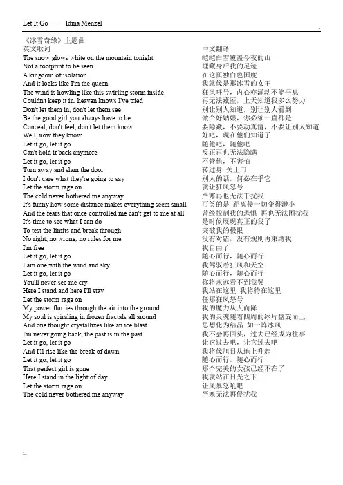 Let-It-Go中英文歌词(A4直接打印)