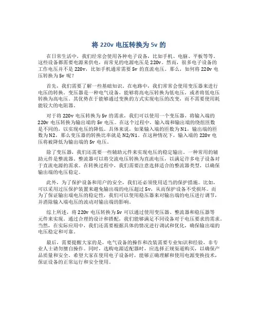 将220v电压转换为5v的