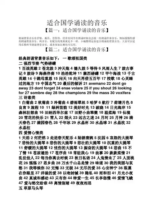 适合国学诵读的音乐