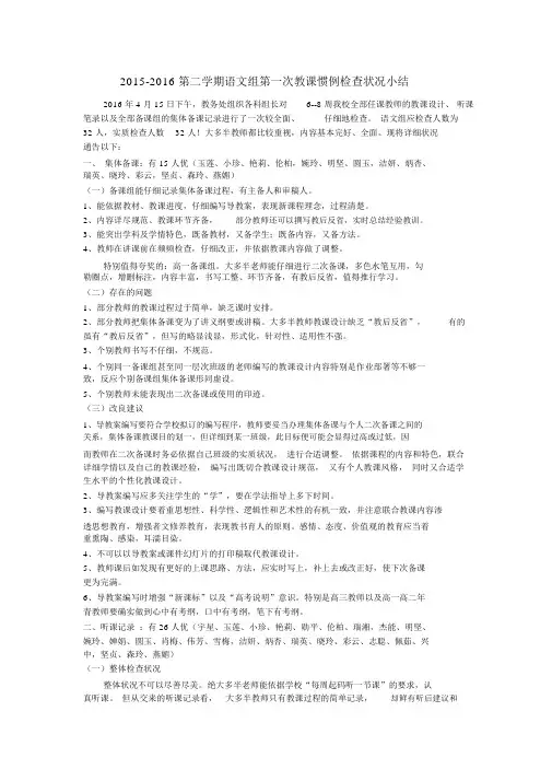 语文组第一次教学常规检查情况小结_2514