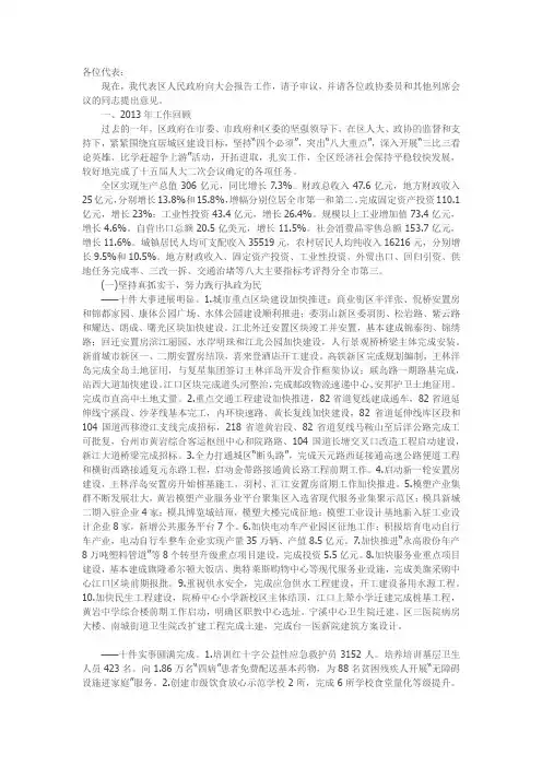 2014年政府工作报告