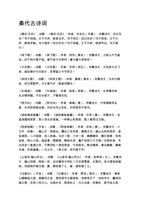 秦代古诗词
