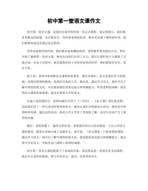 初中第一堂语文课作文