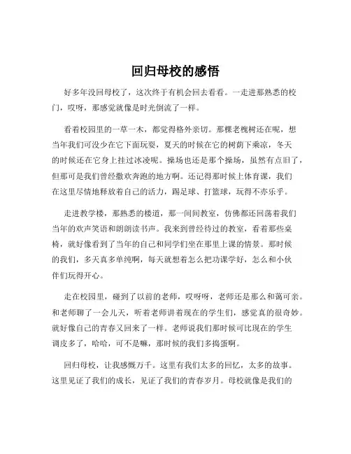 回归母校的感悟
