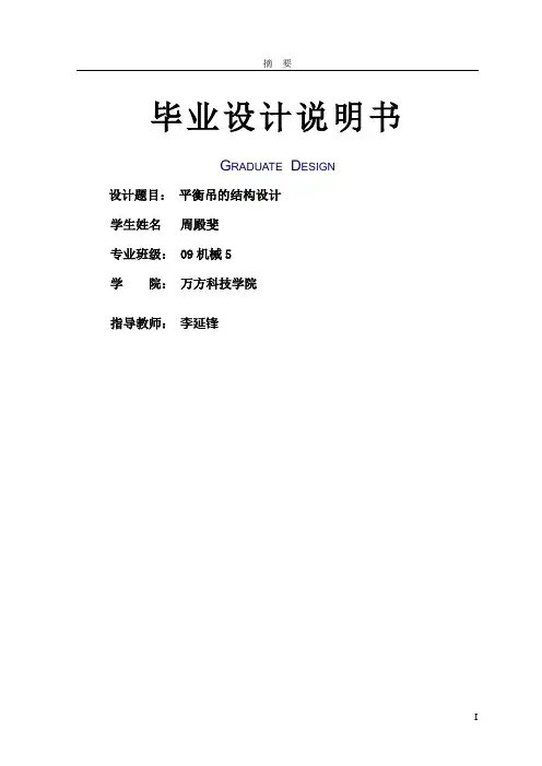 平衡吊的结构设计说明书大学学位论文