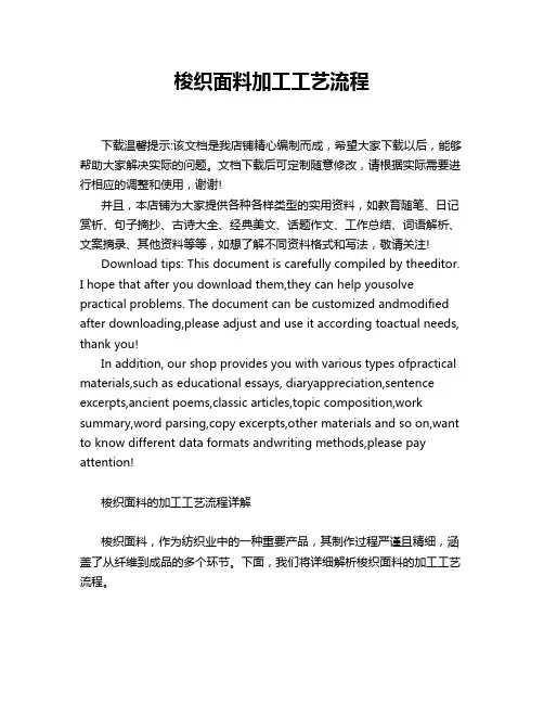 梭织面料加工工艺流程
