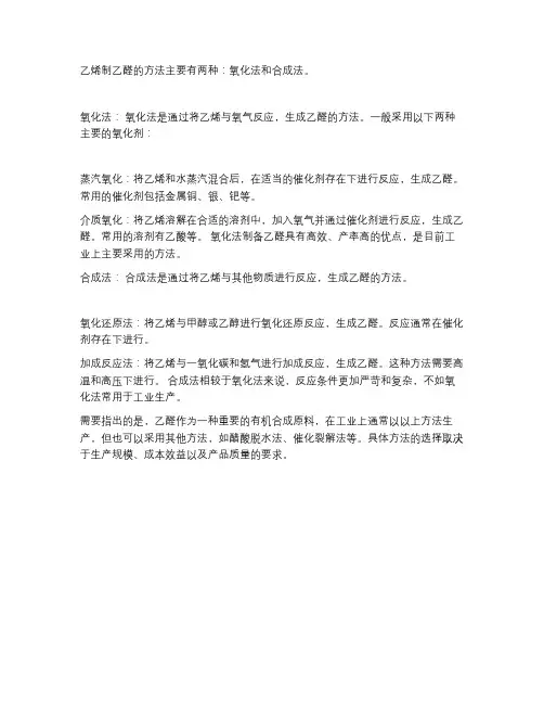 乙烯制乙醛方法