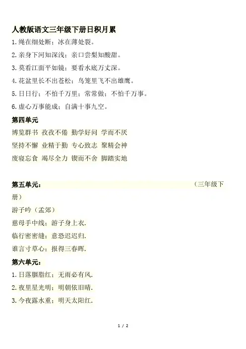 人教版语文三年级下册日积月累