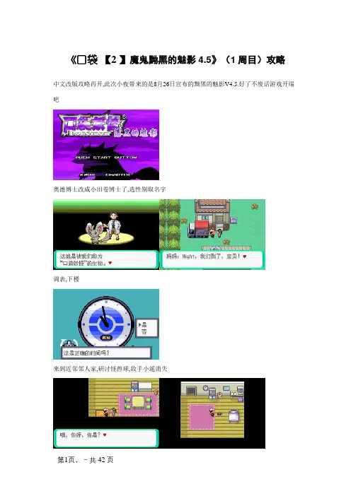《口袋妖怪漆黑的魅影4.5》(1周目)攻略 2