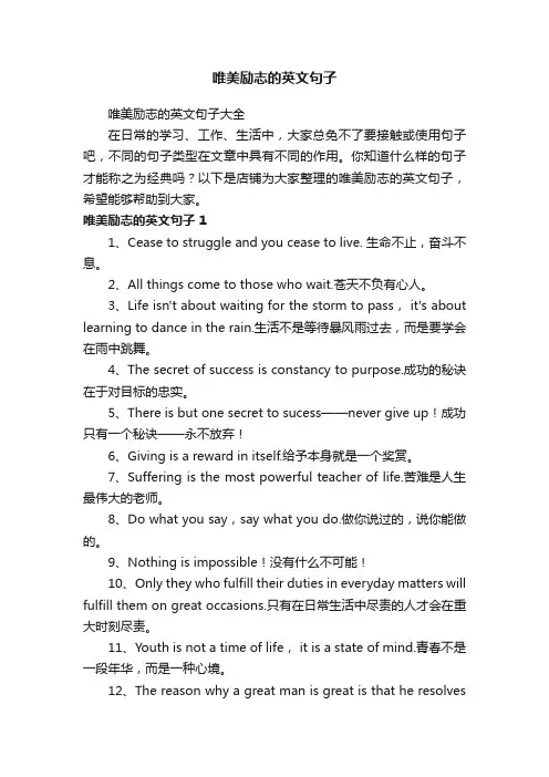 唯美励志的英文句子