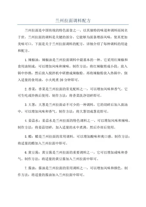 兰州拉面调料配方