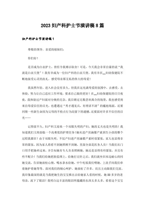 2023妇产科护士节演讲稿8篇_1