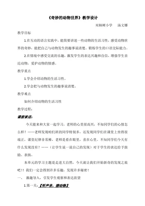 奇妙的动物世界(教案)