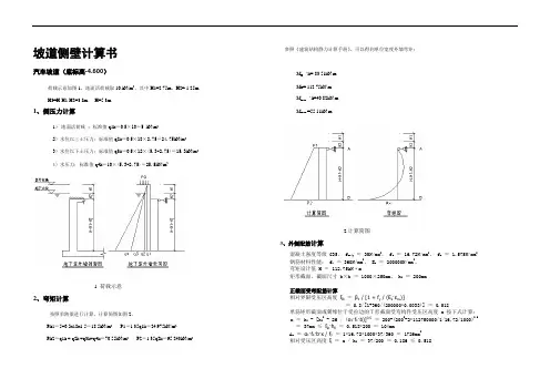 汽车坡道3侧壁计算书