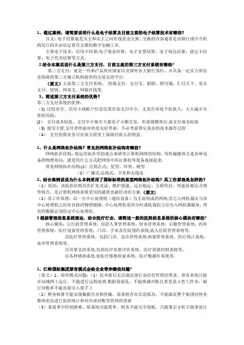 信息管理系统案例分析答案