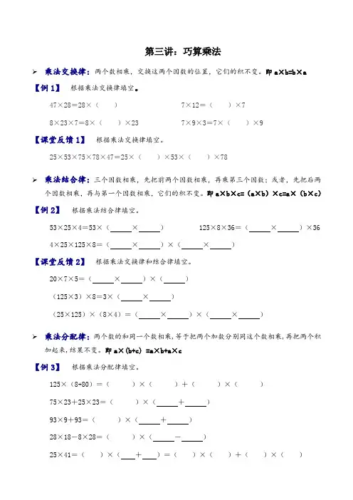 三年级奥数《巧算乘法》