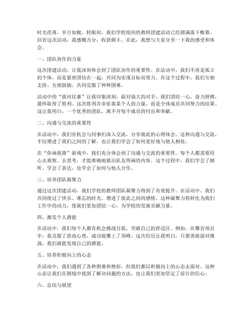 教师团建后总结感言