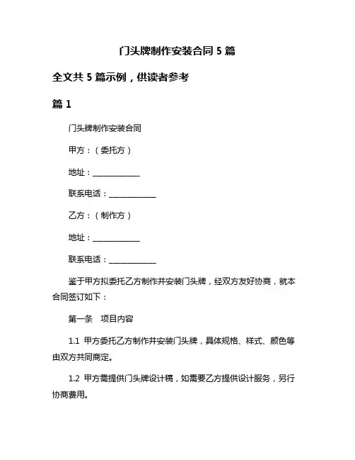 门头牌制作安装合同5篇