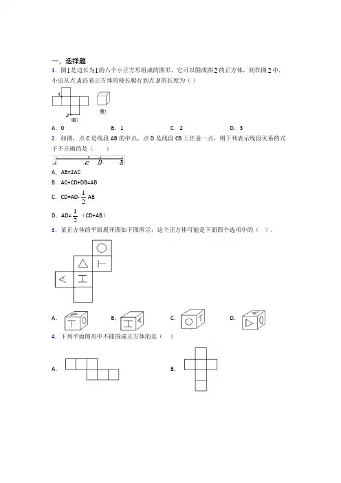 【人教版】初一数学上期末第一次模拟试卷(附答案)