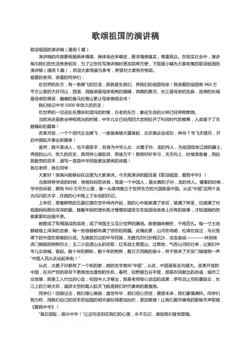 歌颂祖国的演讲稿（通用5篇）