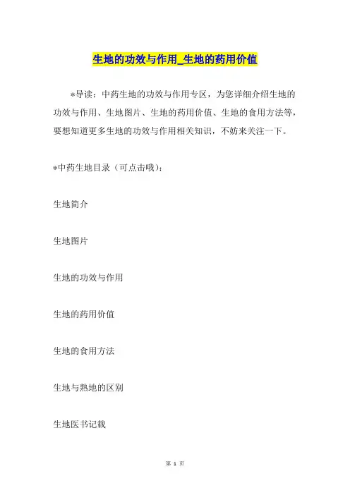 生地的功效与作用生地的药用价值